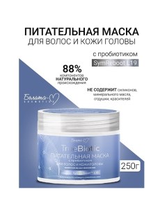 Маска Питательная с пробиотиком для волос и кожи головы TrueBiotic 250.0 Белита-м