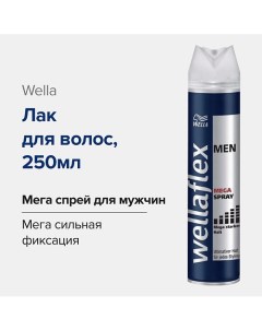 FLEX Лак для волос MEN MEGA SPRAY 250.0 Wella