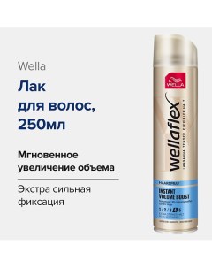 Лак для волос Instant Volume Boost Мгновенный объем 250.0 Wella