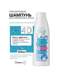 Шампунь для нормальных волос Молекулярное Увлажнение HYALURON complex 4D 500.0 Белита-м