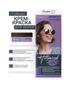 Крем-краска Hollywood color Белита-м