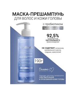 Маска-прешампунь с пробиотиком для волос и кожи головы TrueBiotic 190.0 Белита-м