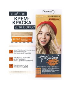 Крем-краска Hollywood color Белита-м