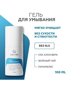 Гель очищающий 100.0 Гельтек