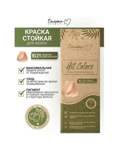 Краска стойкая с маслом оливы и пантенолом HIT COLORS Белита-м