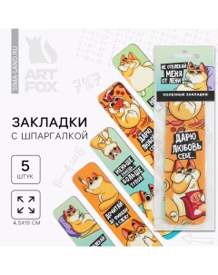 Закладки картонные, шпаргалки 5 шт «Рыжий кот» Artfox