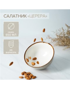 Салатник фарфоровый «Церера», 650 мл, 15?7,5 см, цвет коричневый Magistro