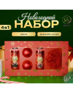 Новогодний подарочный набор косметики «Новогодние забавы» для душа и ванны, красная серия Sb beauty