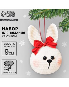 Ёлочная игрушка на новый год своими руками. Набор для вязания «Новогодний зайчик», 9 см, новогодний  Арт узор