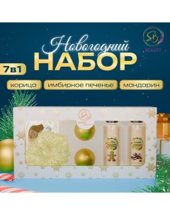 Новогодний подарочный набор косметики «Зимнее путешествие» для душа и ванны, золотая серия Sb beauty