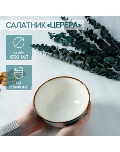 Салатник фарфоровый «Церера», 650 мл, 15?7,5 см, цвет голубой Magistro