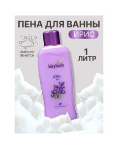 Пена для ванны "Iris & Violet" MILMIL, 1000 мл Mil mil