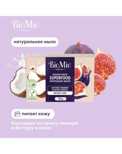 Мыло натуральное "Инжир и кокос", 90 г Biomio