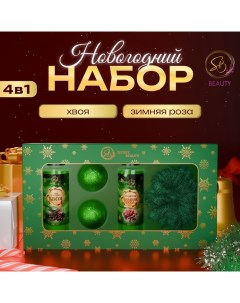 Новогодний подарочный набор косметики «Новогодние забавы» для душа и ванны, зеленая серия Sb beauty