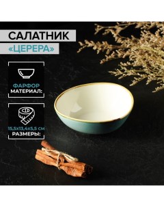 Салатник фарфоровый «Церера», 440 мл, 15,5?13,4 см, цвет голубой Magistro