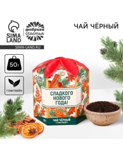 Чёрный чай «Сладкого Нового Года», вкус: глинтвейн, 50 г. Фабрика счастья