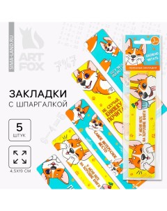 Закладки картонные, шпаргалки 5 шт «Корги» Artfox