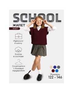 Жилет для девочки Knit, рост 122 см, цвет бордовый Amarobaby