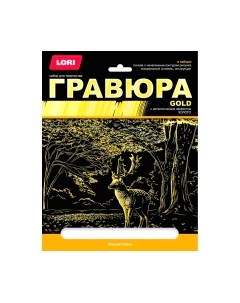 Гравюра Lori