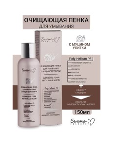 Пенка для умывания очищающая с муцином улитки 150.0 Белита-м