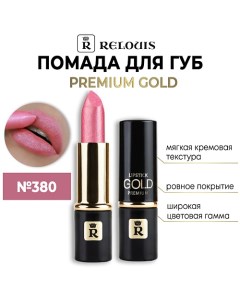 Помада губная "Premium Gold" Relouis