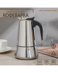 Кофеварка гейзерная Classic, на 9 чашек, 450 мл, нержавеющая сталь Magistro