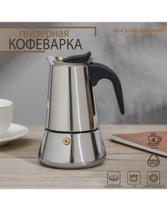 Кофеварка гейзерная Classic, на 4 чашки, 200 мл, нержавеющая сталь Magistro