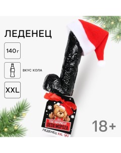 Леденец на палочке XXL «Тебе сюрприз», вкус: кола, 140 г. (18+) Фабрика страсти