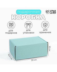 Коробка самосборная, голубая, 22 х 16,5 х 10 см Upak land