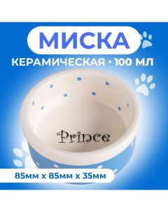 Миска керамическая "Prince" 100 мл малая 8,5 х 3,5 см, голубая Пижон