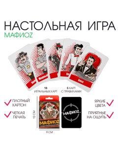 Настольная игра для детей и взрослых "МафиОZ", 18 игральных + 5 карт с правилами, 5.5х8.5 см Гелий