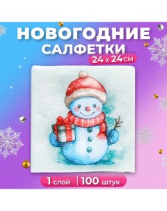 Новогодние салфетки бумажные «Снеговичок» 1 слой, 24х24 см, 100 шт Мой выбор