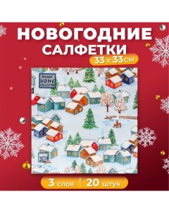 Новогодние салфетки бумажные Collection «Зимний пейзаж», 3 слоя, 33х33 см, 20 шт Home