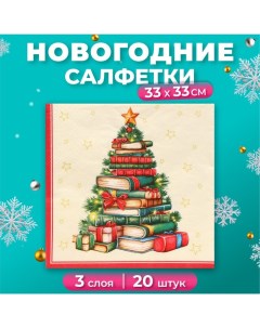 Новогодние салфетки бумажные Collection «Рождественская ель с подарками», 3 слоя, 33х33 см, 20 шт Home