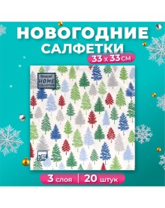 Новогодние салфетки бумажные Collection Сlassic «Разноцветные ёлочки», 3 слоя, 33х33 см, 20 шт Home