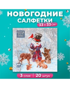 Новогодние салфетки бумажные Collection Сlassic «Лесные друзья», 3 слоя, 33х33 см, 20 шт Home