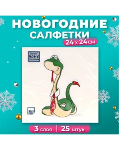 Новогодние салфетки бумажные de Luxe «Удавчик в галстуке», 3 слоя, 24х24 см, 25 шт. Bouquet