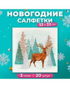 Новогодние салфетки бумажные Collection Сlassic «Лесной олень», 3 слоя, 33х33 см, 20 шт Home