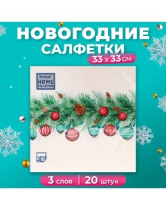 Новогодние салфетки бумажные Collection Сlassic «Новогодняя гирлянда», 3 слоя, 33х33 см, 20 шт Home