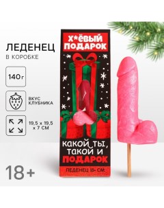 Леденец на палочке XXL «Плохой подарок», вкус: клубника, 140 г. Фабрика страсти