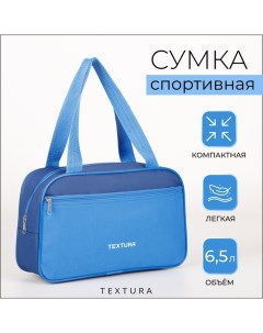 Сумка для обуви на молнии, наружный карман, цвет синий/голубой Textura