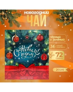 Чай "С Новым годом!", ассорти, 36 пакетиков х 2 г Hyleys