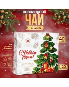 Чай "С Новым Годом", ассорти, 20 пакетиков х 2 г Hyleys