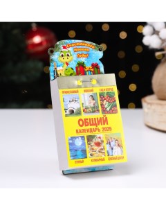 Календарь с символом года «Счастливого Нового года!», отрывной, подставка, 7,7?11,4 см Дарим красиво