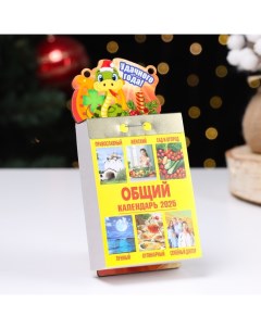 Календарь с символом года «Удачного Нового года!», отрывной, подставка, 7,7?11,4 см Дарим красиво