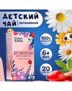 Детский травяной чай витаминный, 20 пакетиков Vitamuno