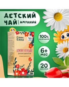 Детский травяной чай иммунный, 20 пакетиков Vitamuno