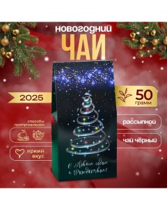 Новогодний подарочный чай чёрный "Рождественская елка", 50 г Бодрoff