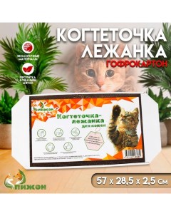 Когтеточка-лежанка для кошек "" из гофрокартона КРАФТ, 57 х 28,5 х 2,5 см Пижон