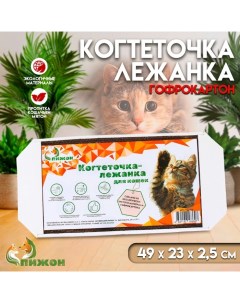 Когтеточка-лежанка из гофрокартона "", 49 х 23 х 2,5 см Пижон